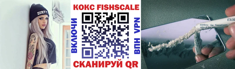КОКАИН FishScale Краснотурьинск